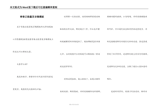 青春正能量发言稿模板