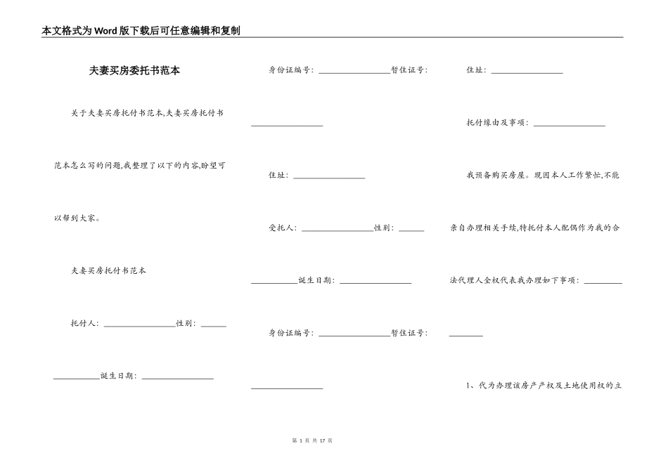 夫妻买房委托书范本_第1页