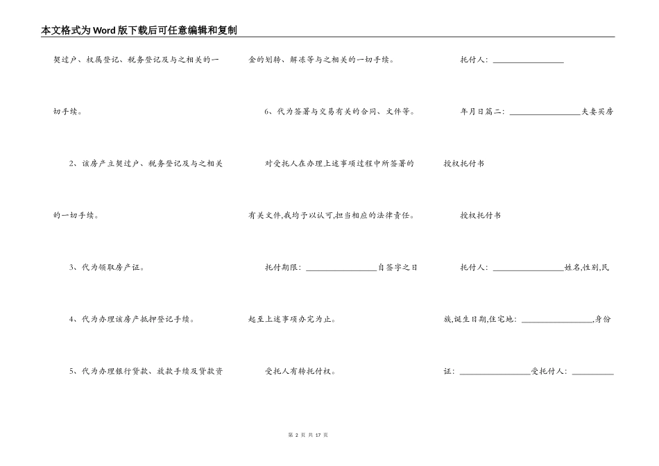 夫妻买房委托书范本_第2页