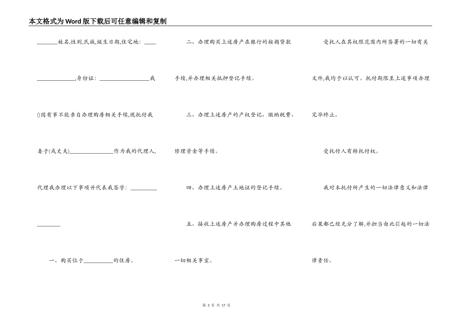 夫妻买房委托书范本_第3页