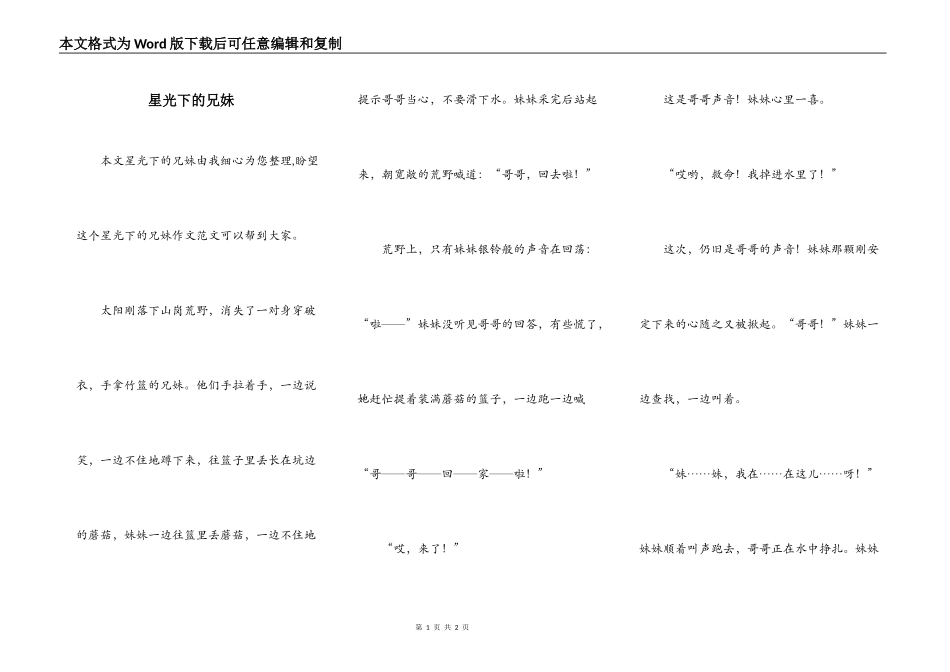 星光下的兄妹_第1页