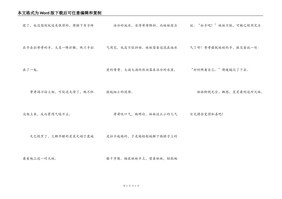 星光下的兄妹_第2页