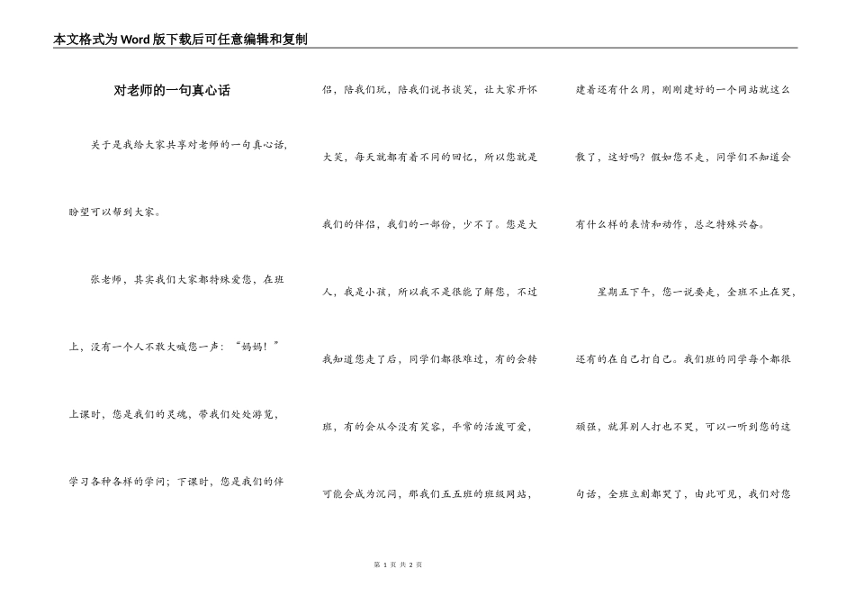 对老师的一句真心话_第1页