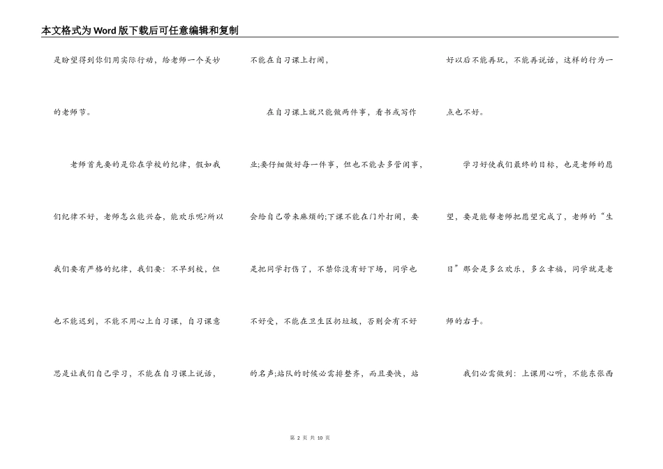 五年级庆祝教师节的演讲稿6篇_第2页