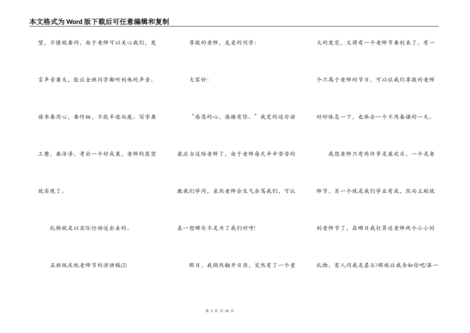 五年级庆祝教师节的演讲稿6篇_第3页