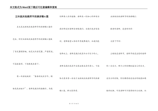 五年级庆祝教师节的演讲稿6篇