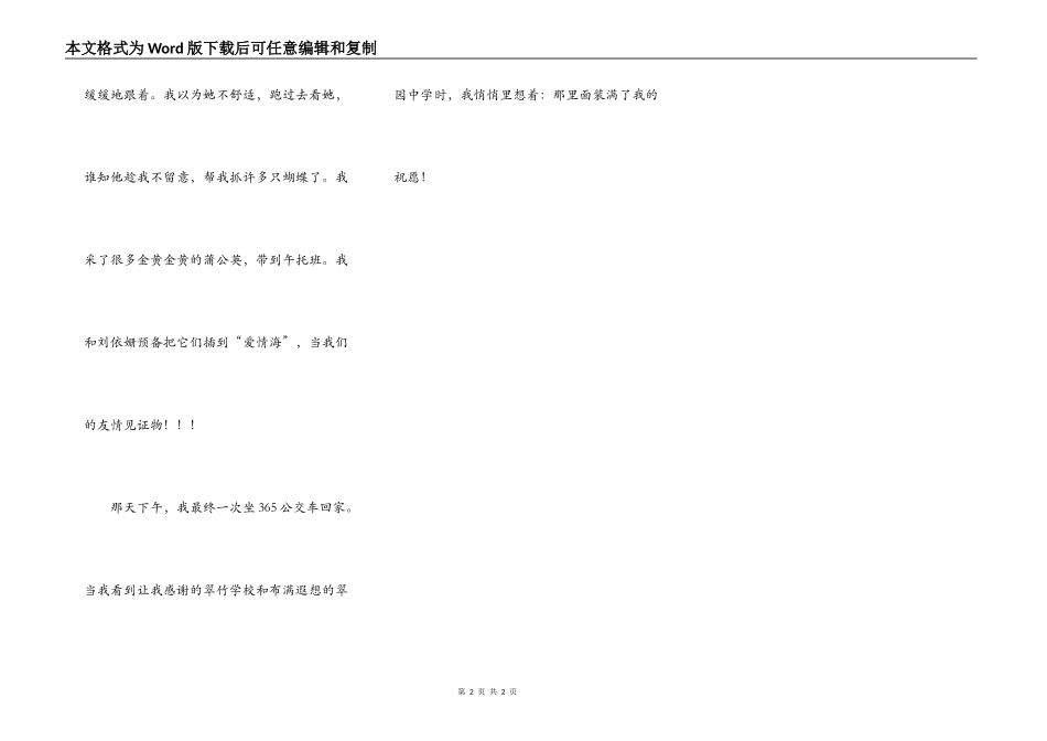 金色的蒲公英_第2页