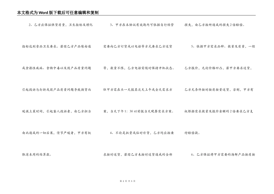 海鲜供货协议_第2页