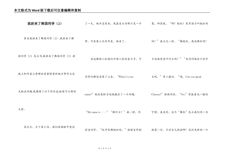 我班来了韩国同学（2）_第1页