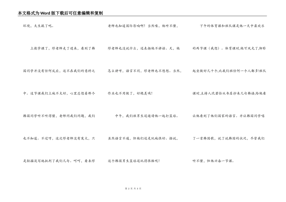 我班来了韩国同学（2）_第2页