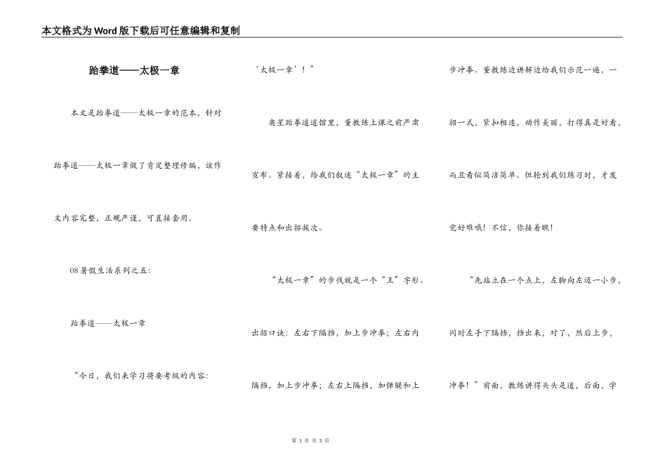 跆拳道——太极一章_第1页
