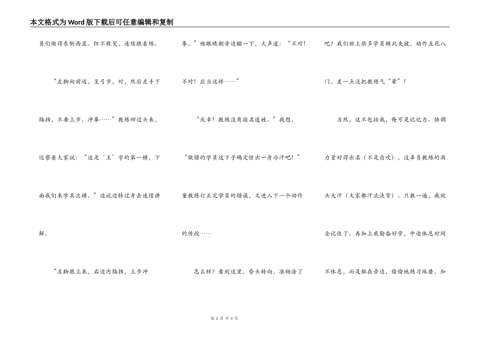 跆拳道——太极一章_第2页