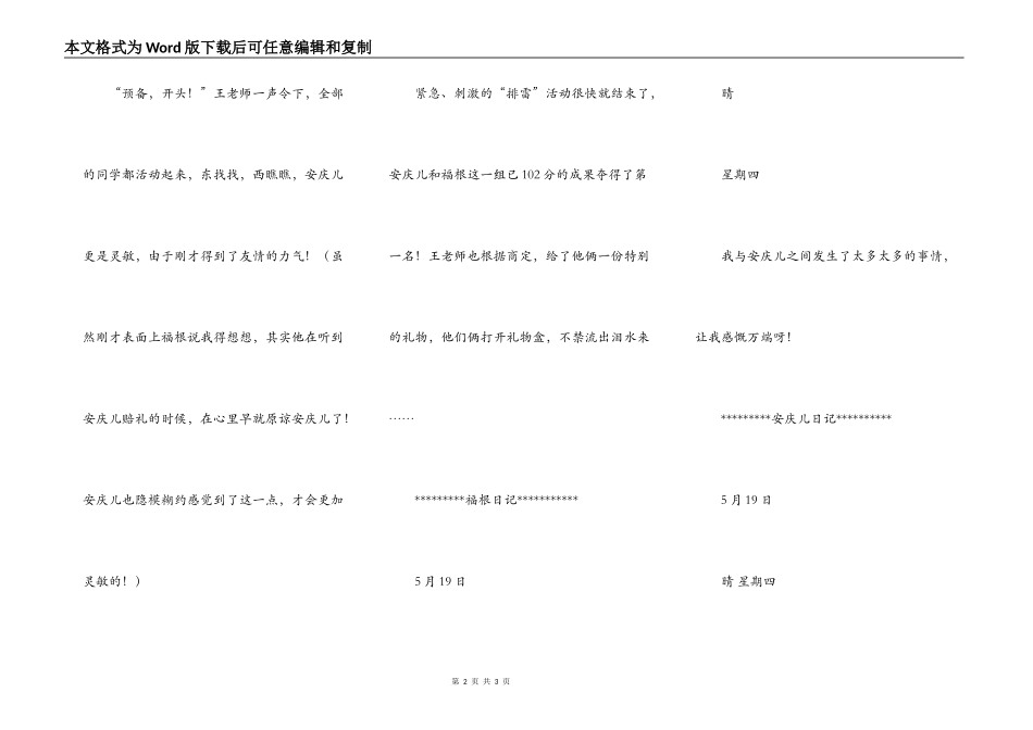 永恒的友谊(八)_第2页