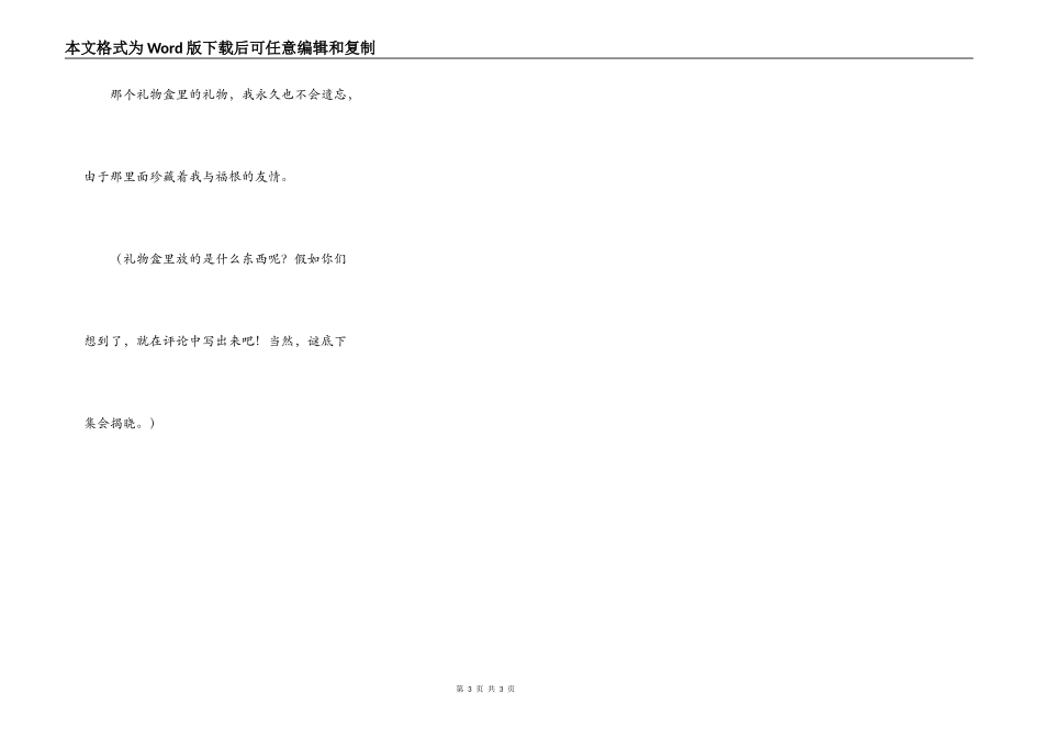 永恒的友谊(八)_第3页