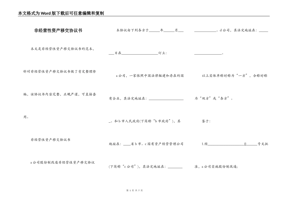 非经营性资产移交协议书_第1页