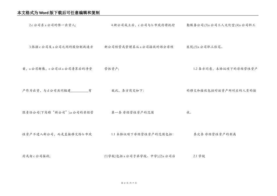 非经营性资产移交协议书_第2页