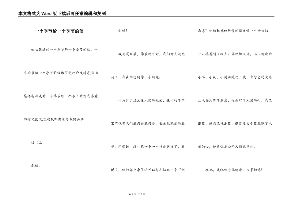 一个季节给一个季节的信_第1页