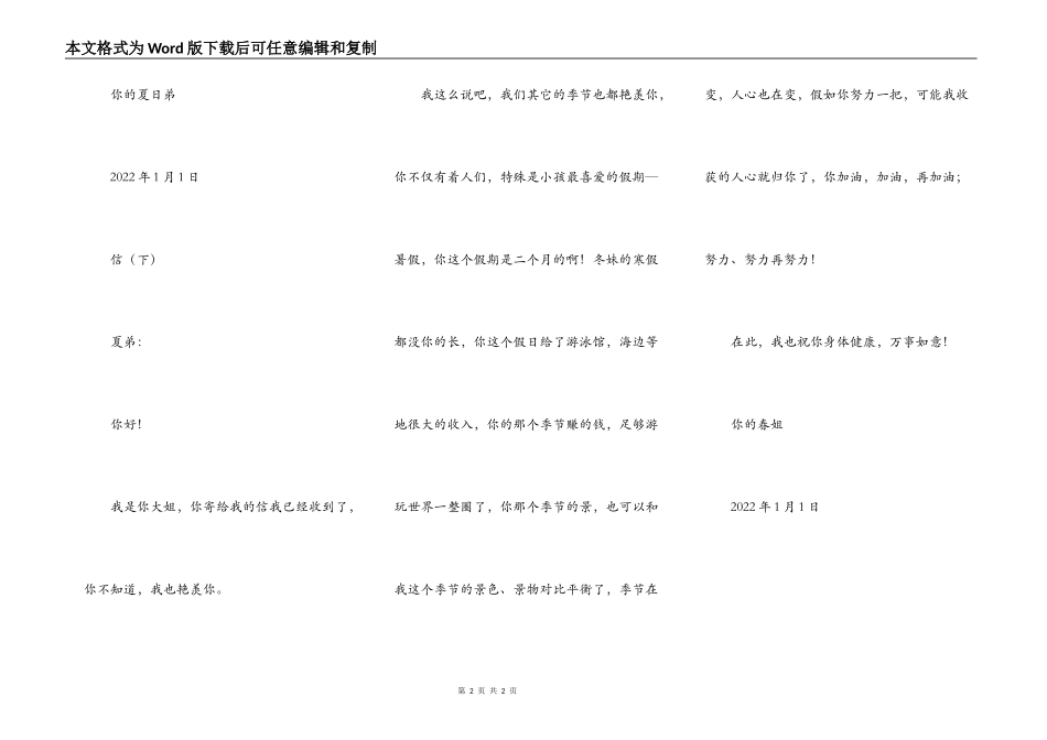 一个季节给一个季节的信_第2页