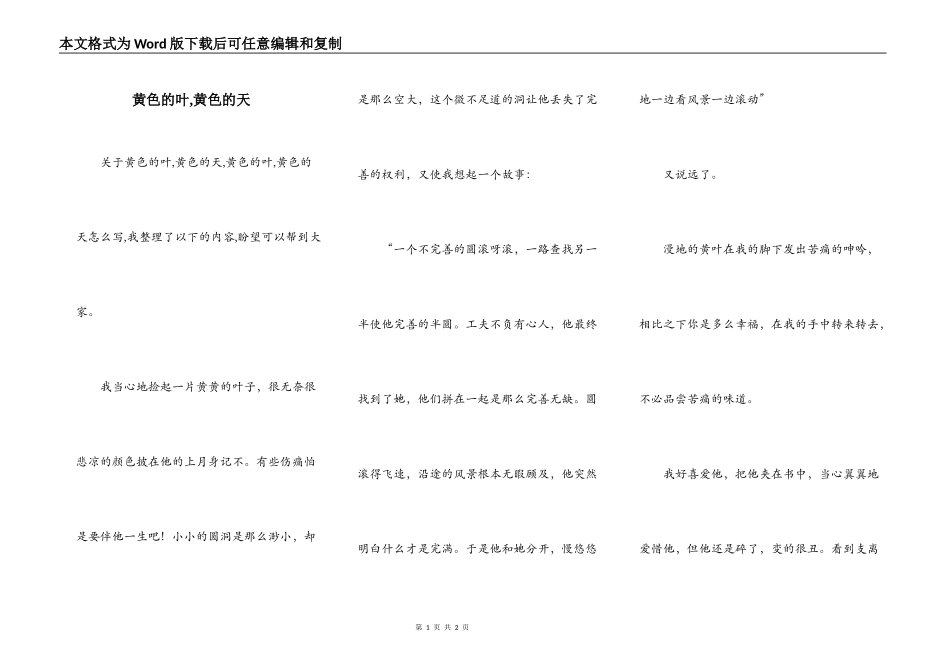 黄色的叶,黄色的天_第1页