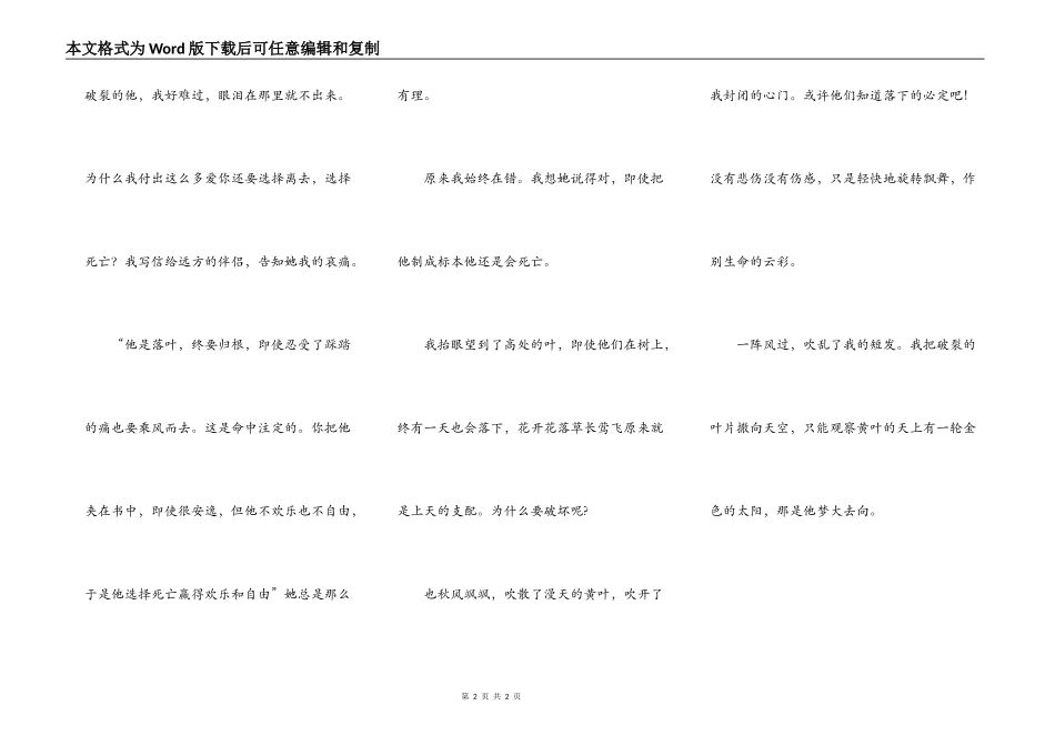 黄色的叶,黄色的天_第2页