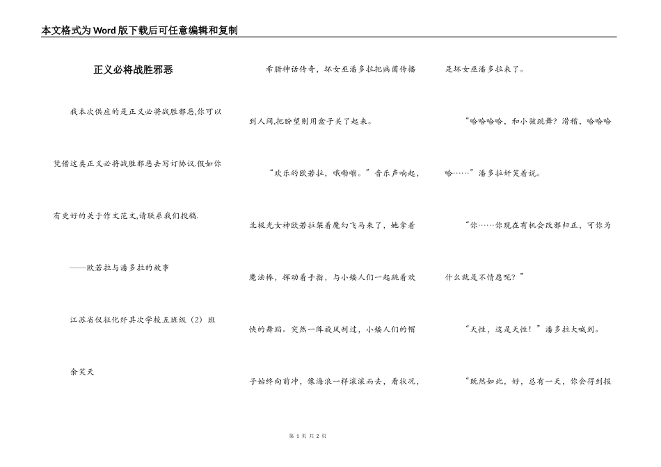 正义必将战胜邪恶_第1页