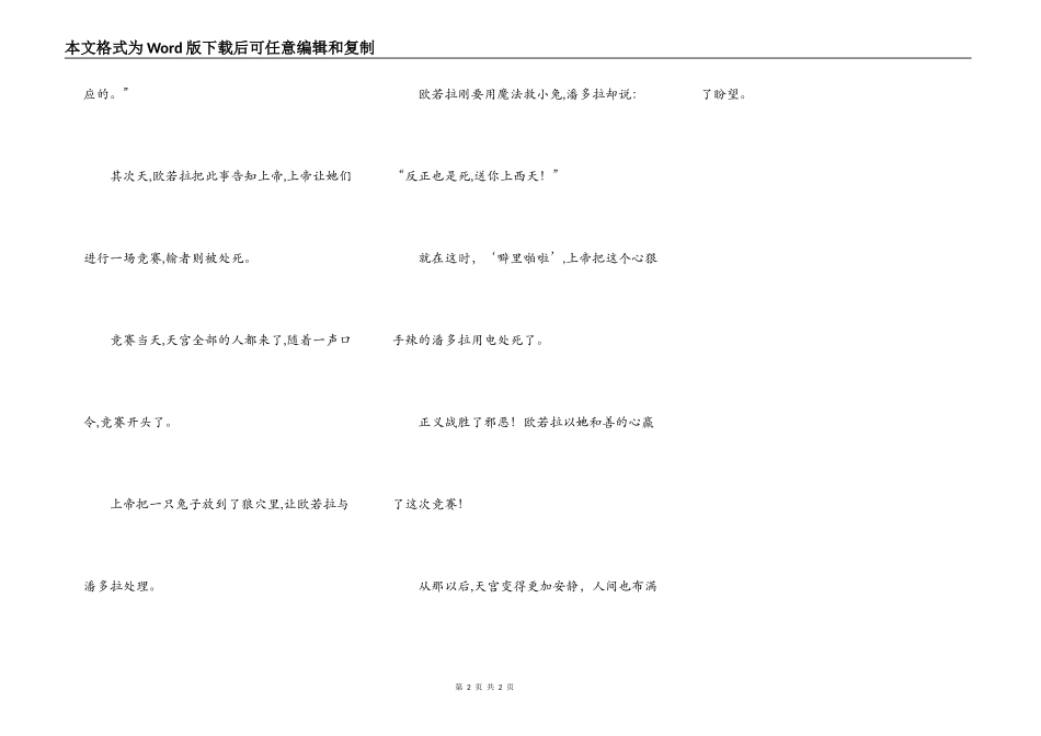 正义必将战胜邪恶_第2页