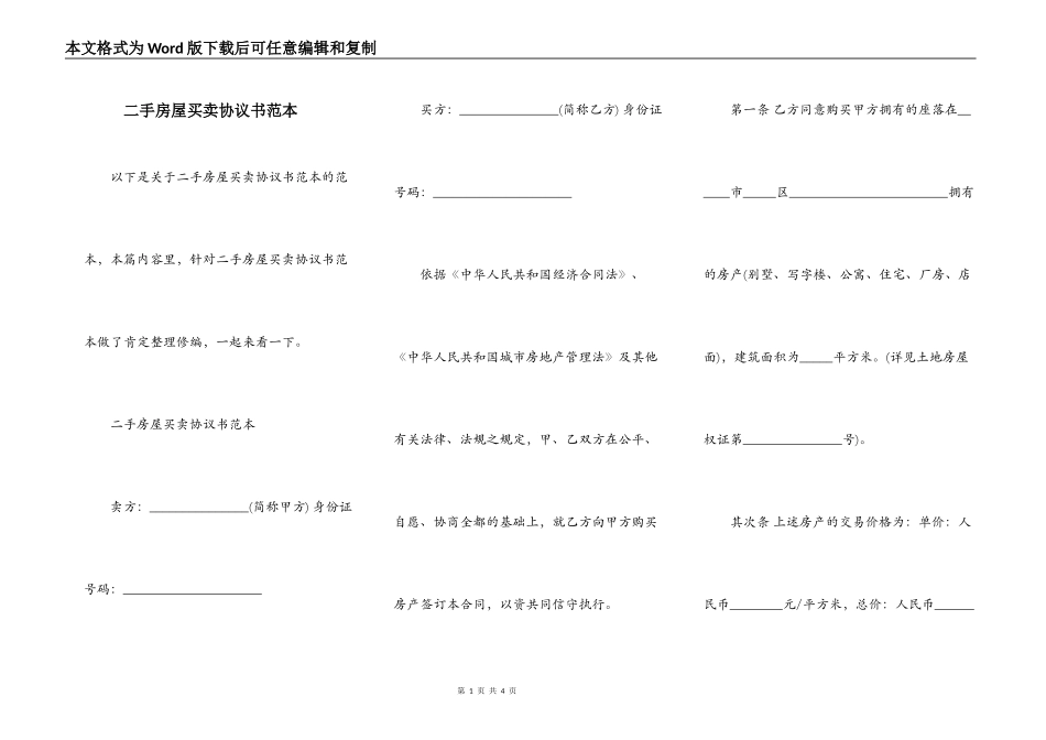 二手房屋买卖协议书范本_第1页