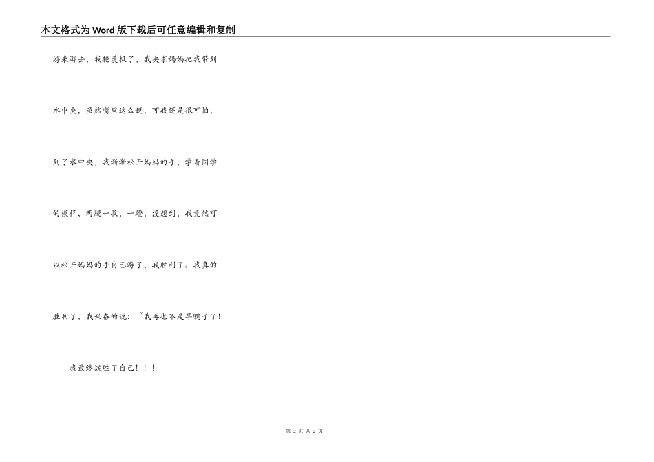 第一次下水游泳_第2页