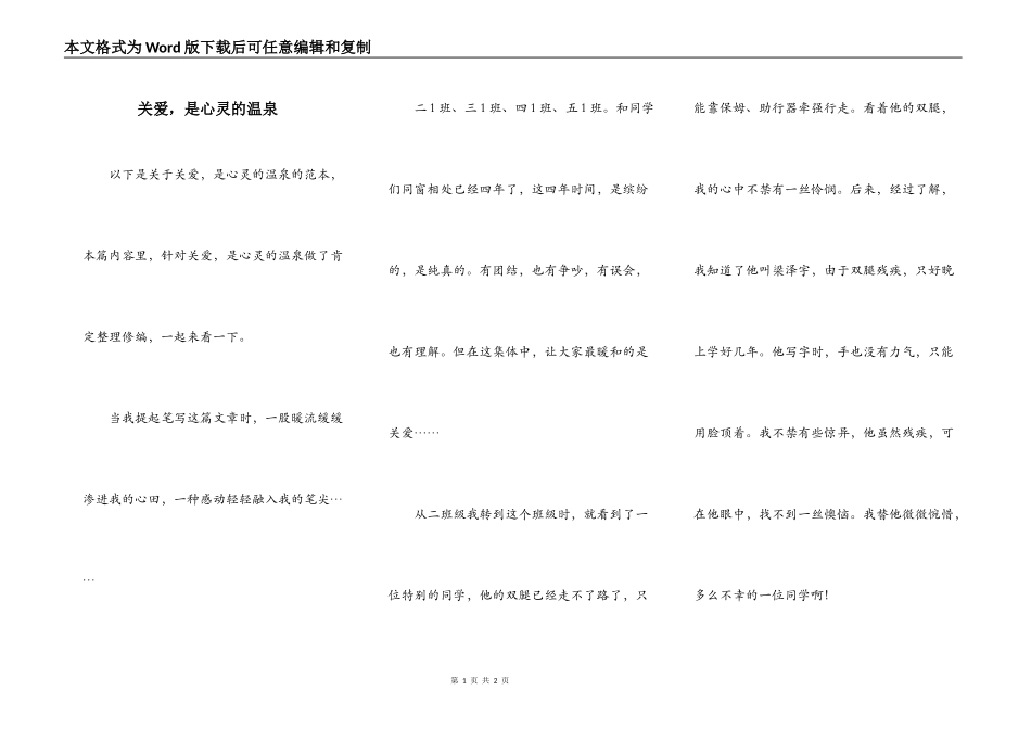 关爱，是心灵的温泉_第1页