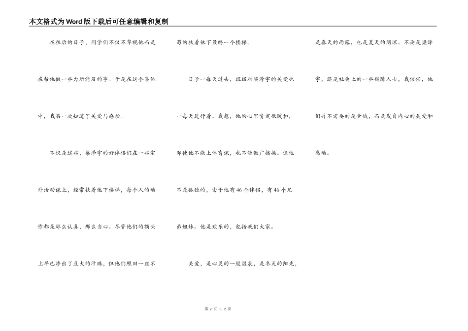 关爱，是心灵的温泉_第2页