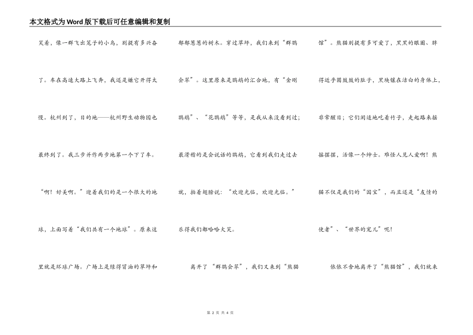 和动物相处的美好时刻_第2页