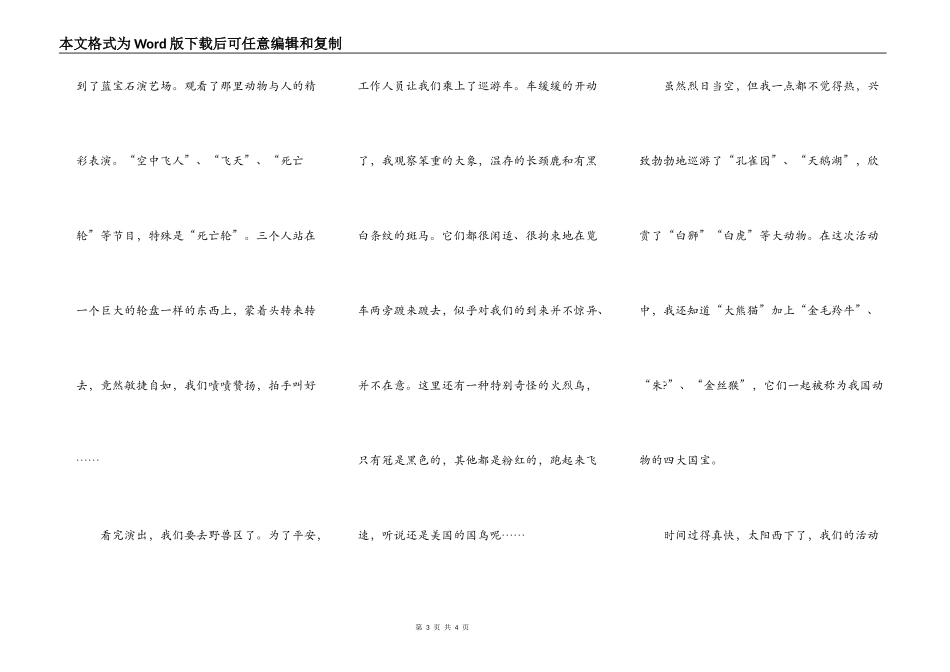 和动物相处的美好时刻_第3页