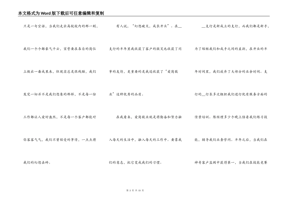 爱岗敬业2021年员工演讲大赛5篇_第2页