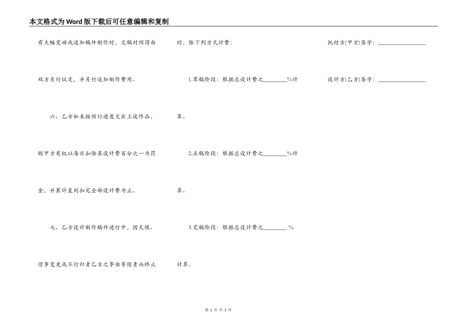 室内设计委托协议书范文_第2页