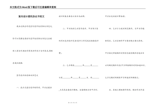 室内设计委托协议书范文