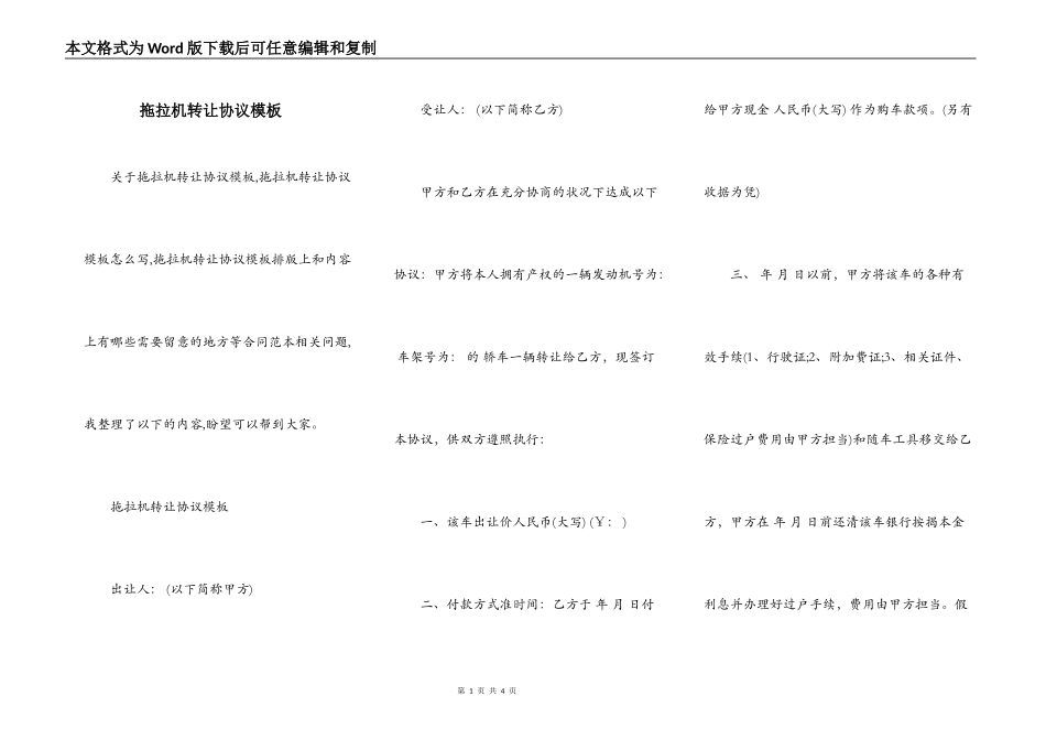 拖拉机转让协议模板_第1页