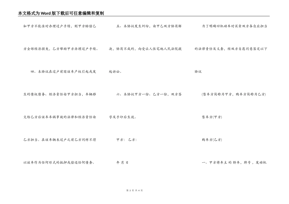 拖拉机转让协议模板_第2页