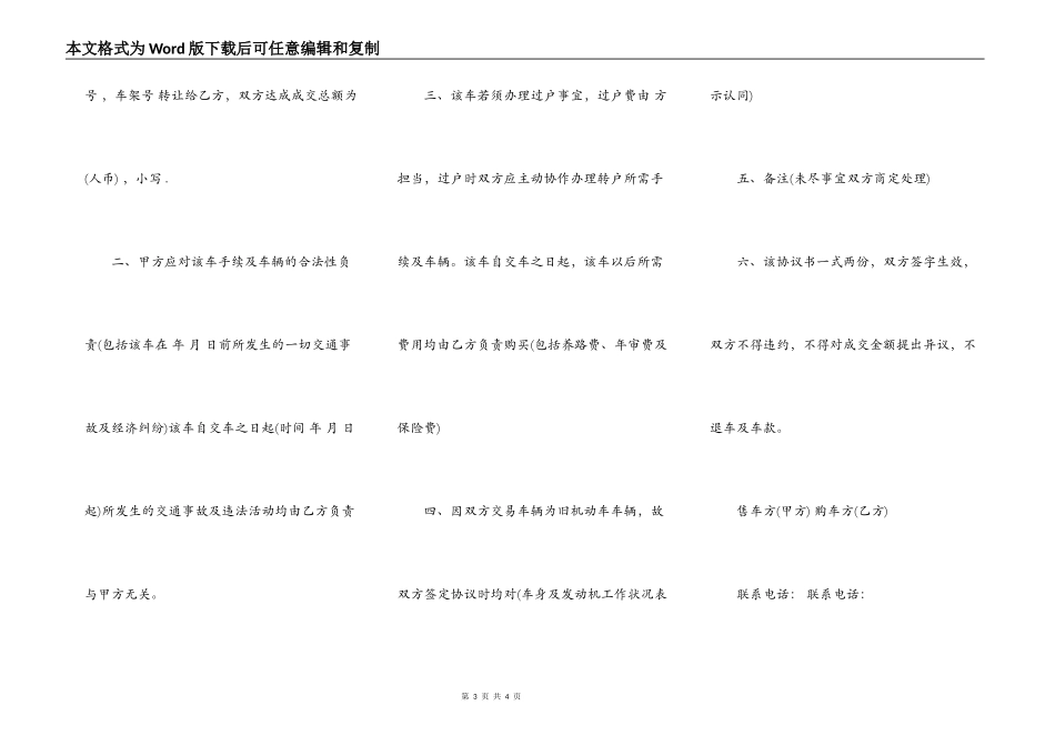 拖拉机转让协议模板_第3页