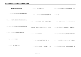 拖拉机转让协议模板