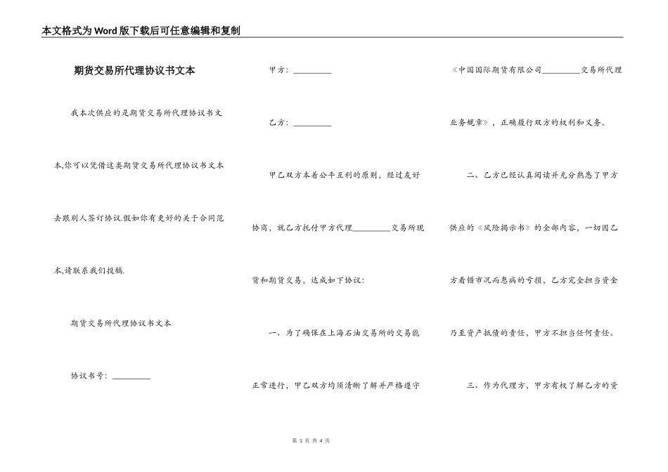 期货交易所代理协议书文本_第1页