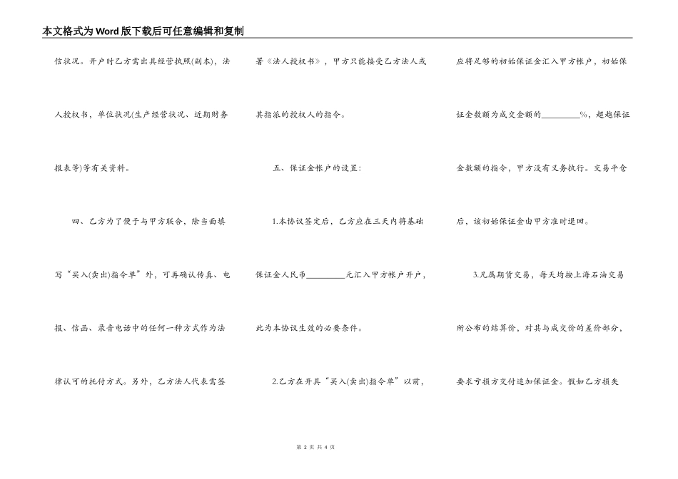 期货交易所代理协议书文本_第2页