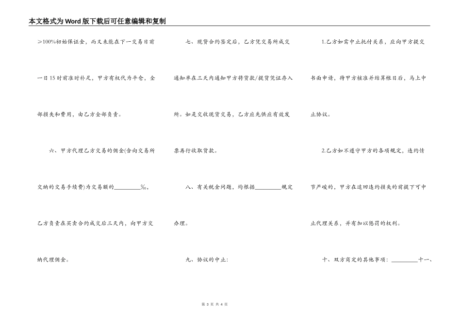 期货交易所代理协议书文本_第3页