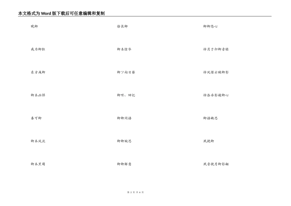 带卿字的古风网名，含有卿的唯美网名_第2页