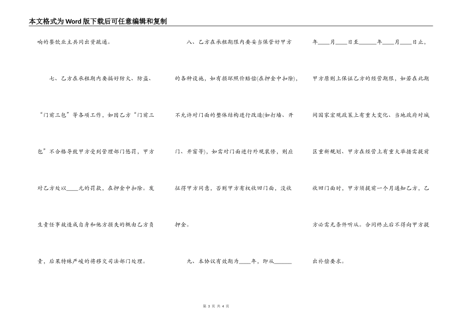 营业用房出租协议书范文_第3页