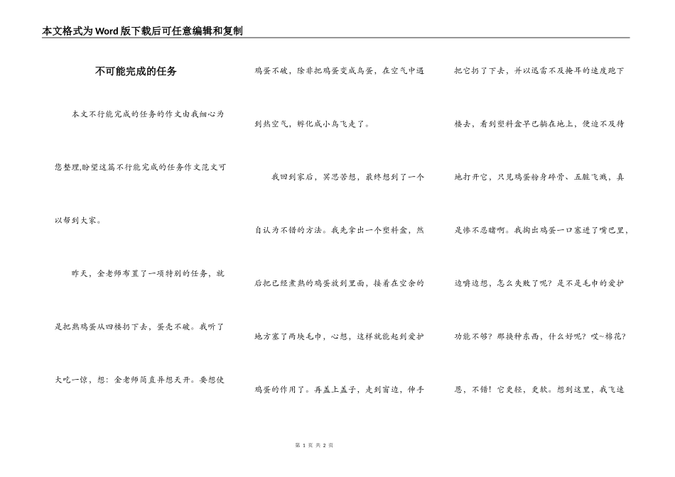 不可能完成的任务_第1页