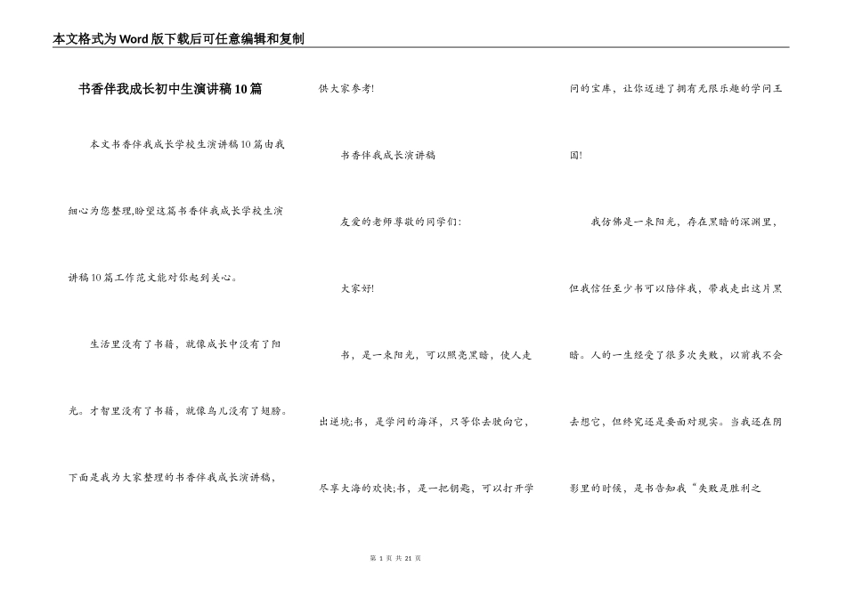 书香伴我成长初中生演讲稿10篇_第1页