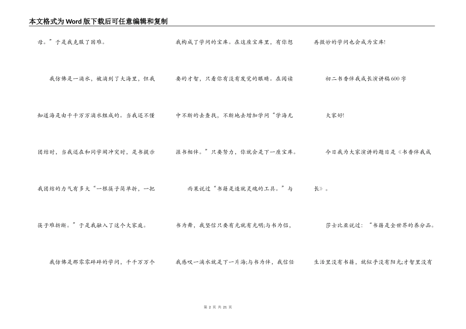 书香伴我成长初中生演讲稿10篇_第2页
