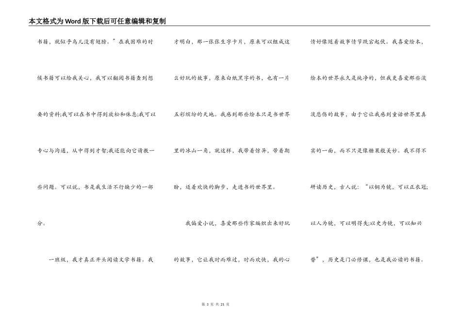 书香伴我成长初中生演讲稿10篇_第3页