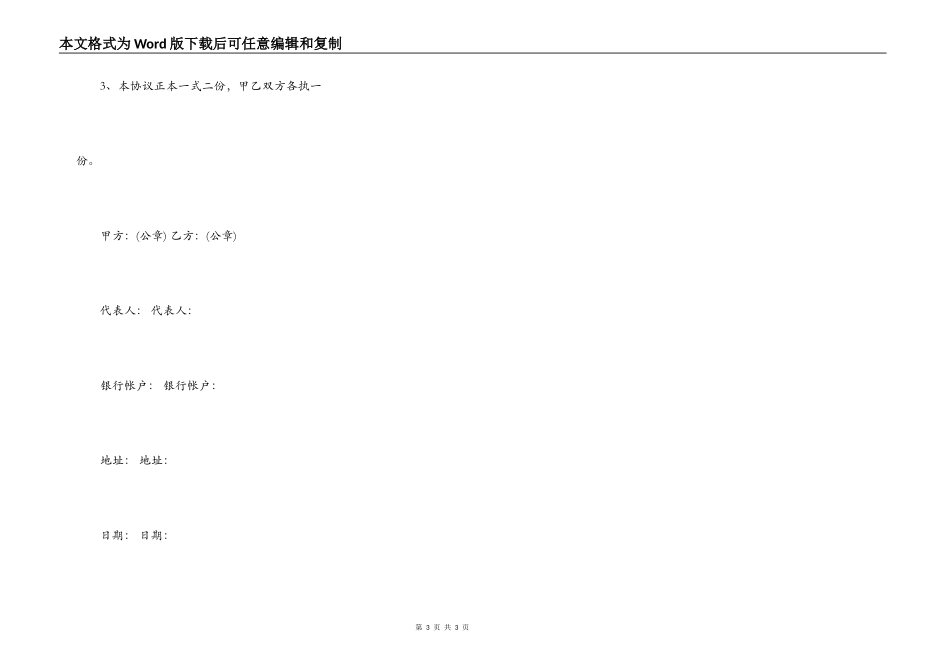 系列产品联合经营协议书_第3页