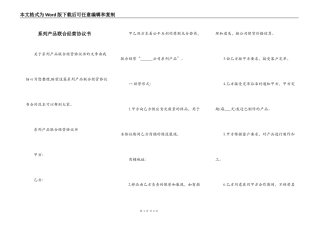 系列产品联合经营协议书